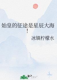 始皇出游视频
