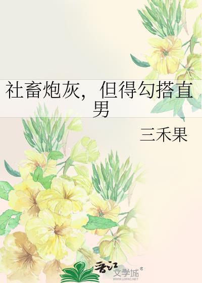 【快穿】社畜不想谈恋爱影帝不温柔