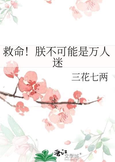朕不能死