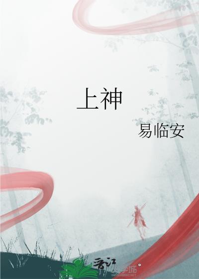 上神嫁到