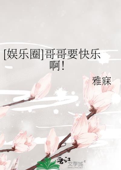 哥哥 快