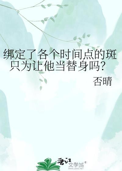 斑为什么能解除秽土转生复活