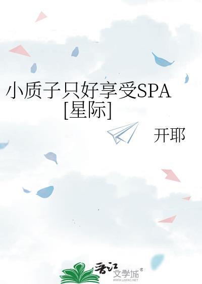 质子和小皇子