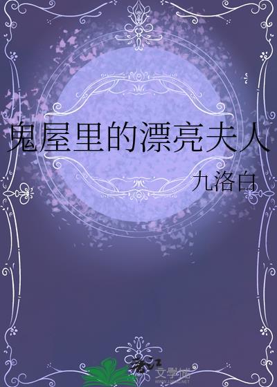 鬼屋里的样子