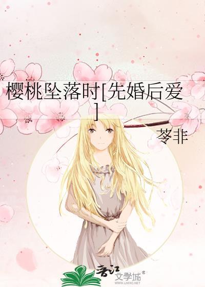 樱桃 txt