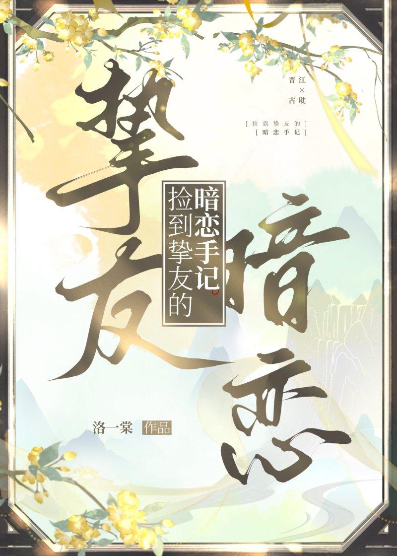 和顶流谈恋爱的日子晋江