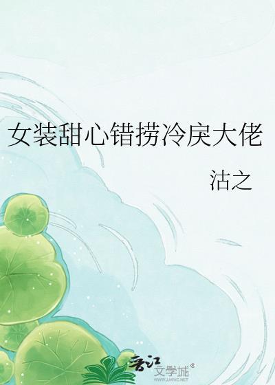 女心女装大佬