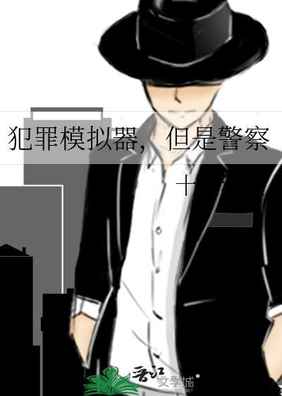犯罪模拟器警察金卡