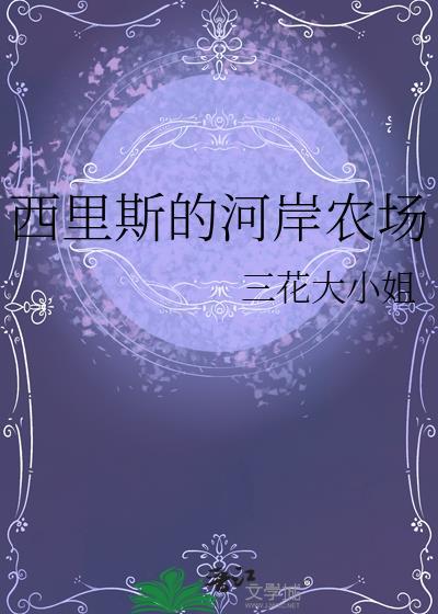 西里斯敌对后在哪