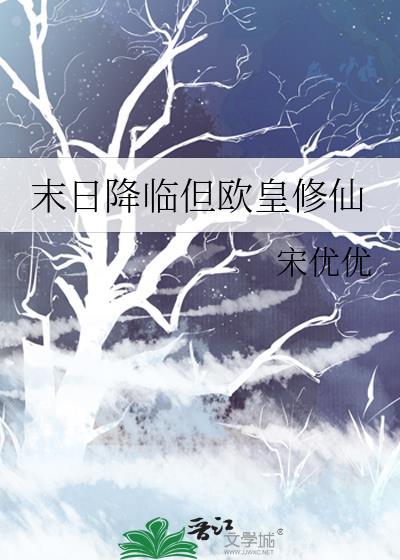 末日降临神级改装系统