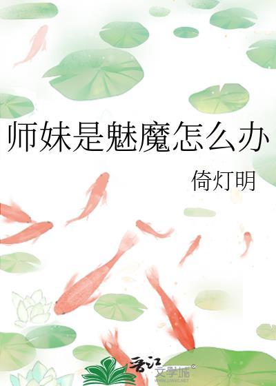 师妹什么梗