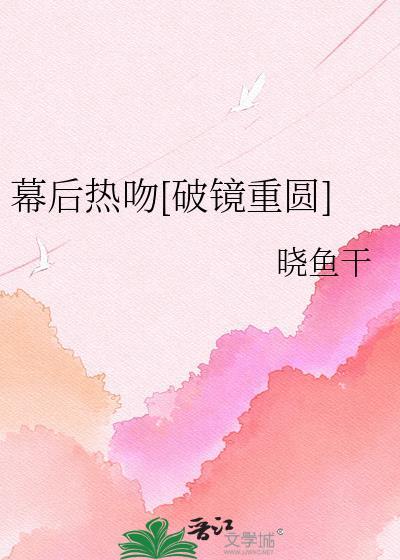 幕后免费阅读800