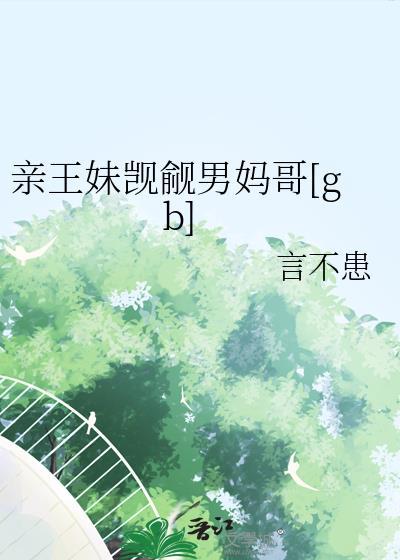 亲王的妹妹是什么爵位