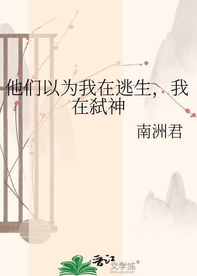 我在弑神之前
