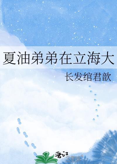 夏油弟弟的术式39