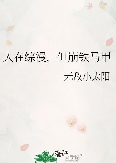 但崩铁马甲