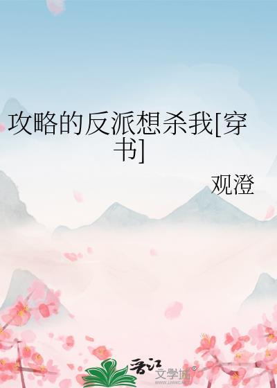 攻略反派的胃免费