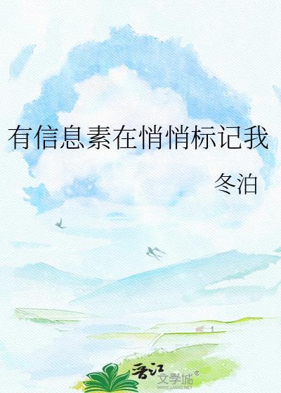 信息素标记abo