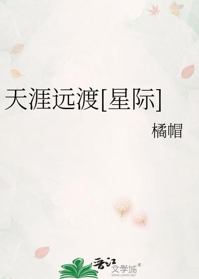 天涯远歌词