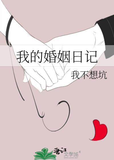 电影我的婚姻生活