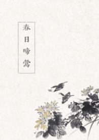 春日樱桃无弹窗免费阅读