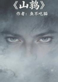 山鹛鸟公母图片