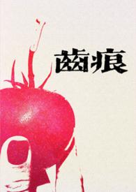 齿痕非常严重怎么办