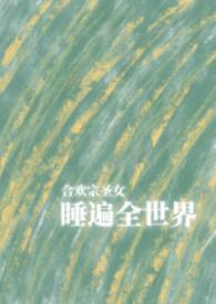 合欢宗女修穿越到现代