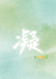 凝的拼音