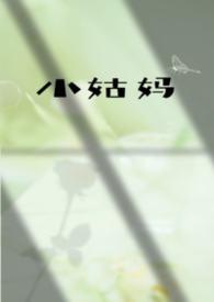 小姑母是什么