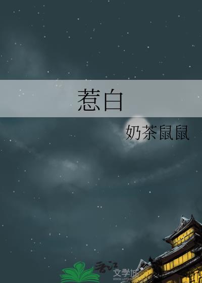 惹白米花免费阅读