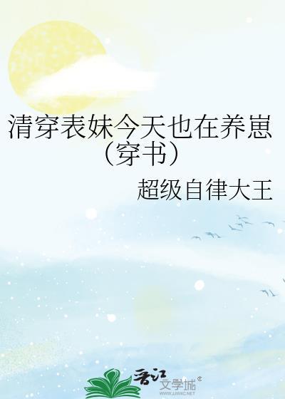 清穿团宠表妹瑞