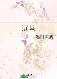 远星物语攻略