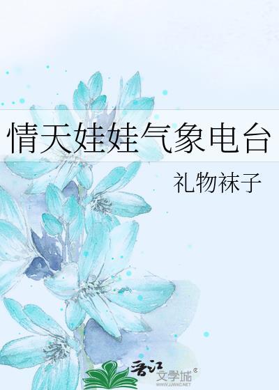 晴天娃娃音乐