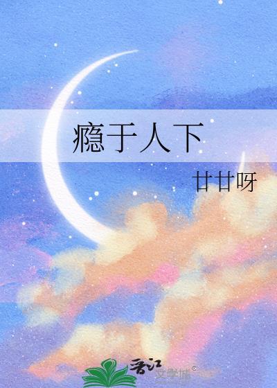 于瘾的