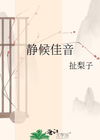 静候佳音近义词