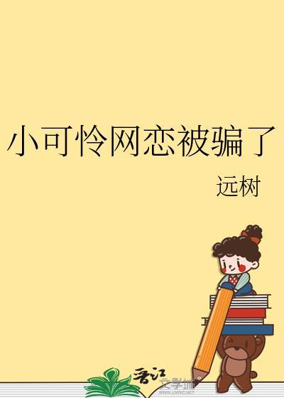小可怜怎么办