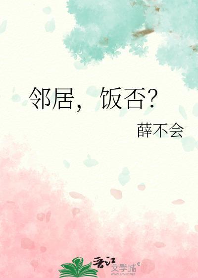 邻居餐桌上的谜底阅读理解及答案