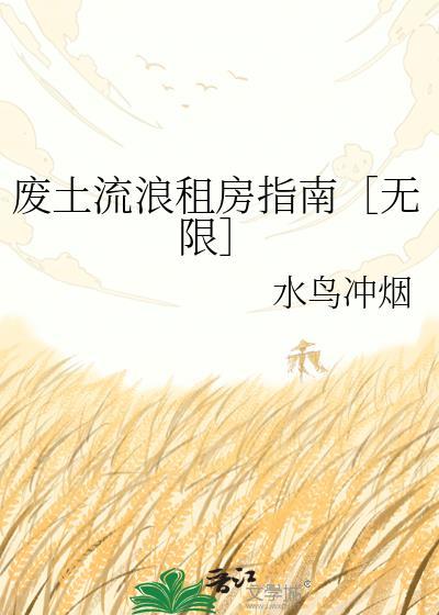 废土社区
