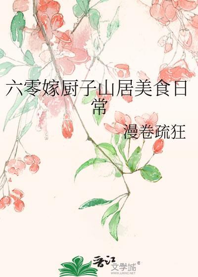 六零吃饭嫁人养娃御书房