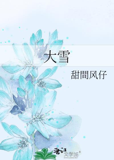 大雪压青松