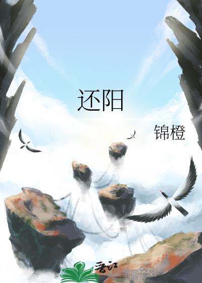 还阳草的图片