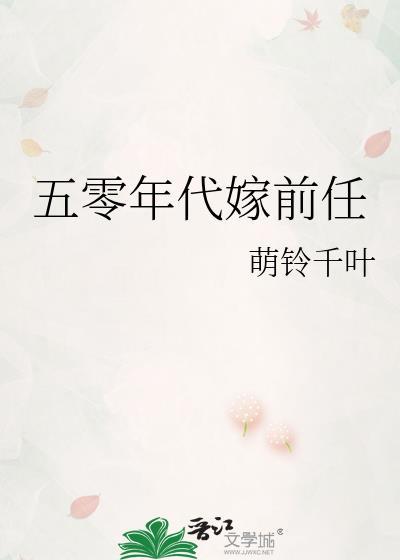 五零之嫁给前夫首长