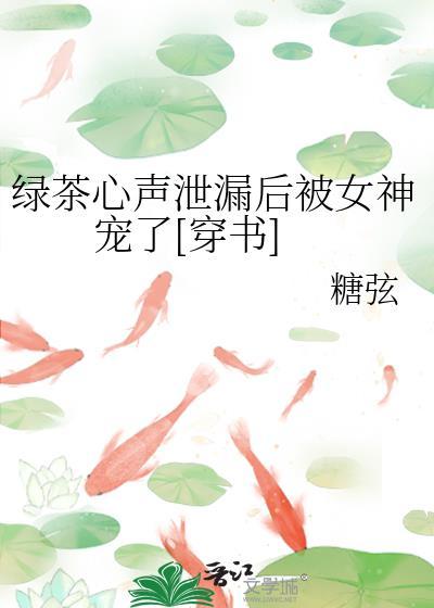 绿茶心机女的