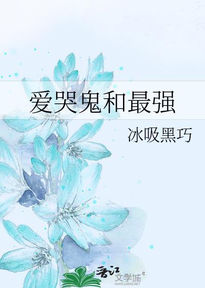 爱哭鬼哪个皮肤手感好