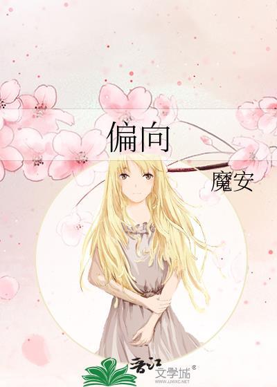 偏向的英文