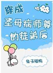 穿书成圣母