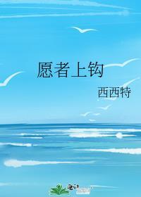 羌太公钓鱼
