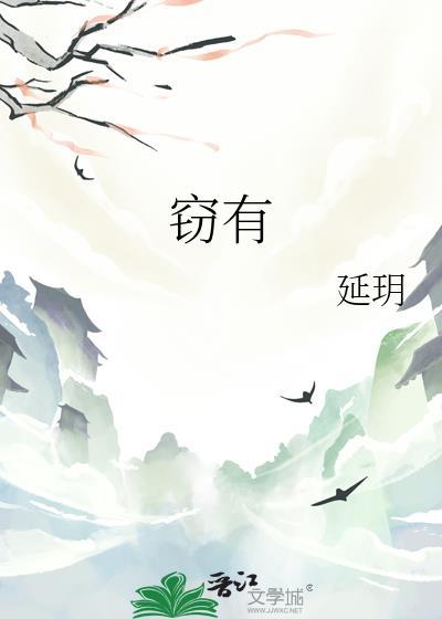 窃有哪些组词