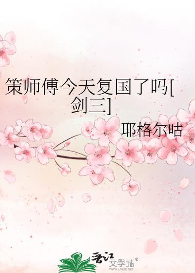 剑网三策藏师父我们交往吧
